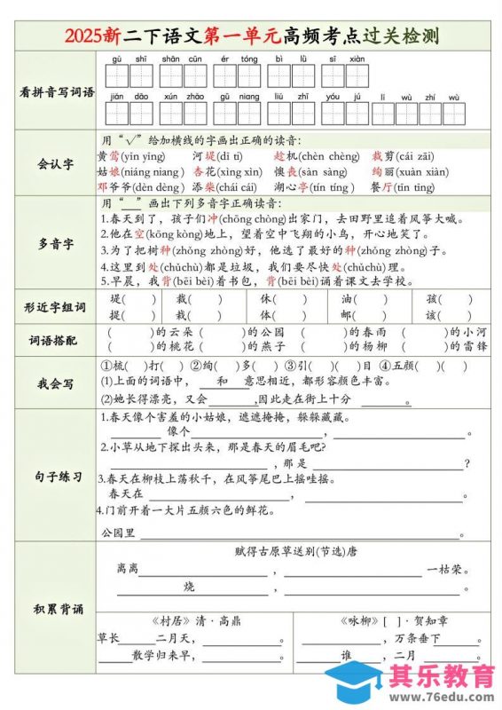 25新二下语文1-8单元高频考点过关检测（8页）-985文库