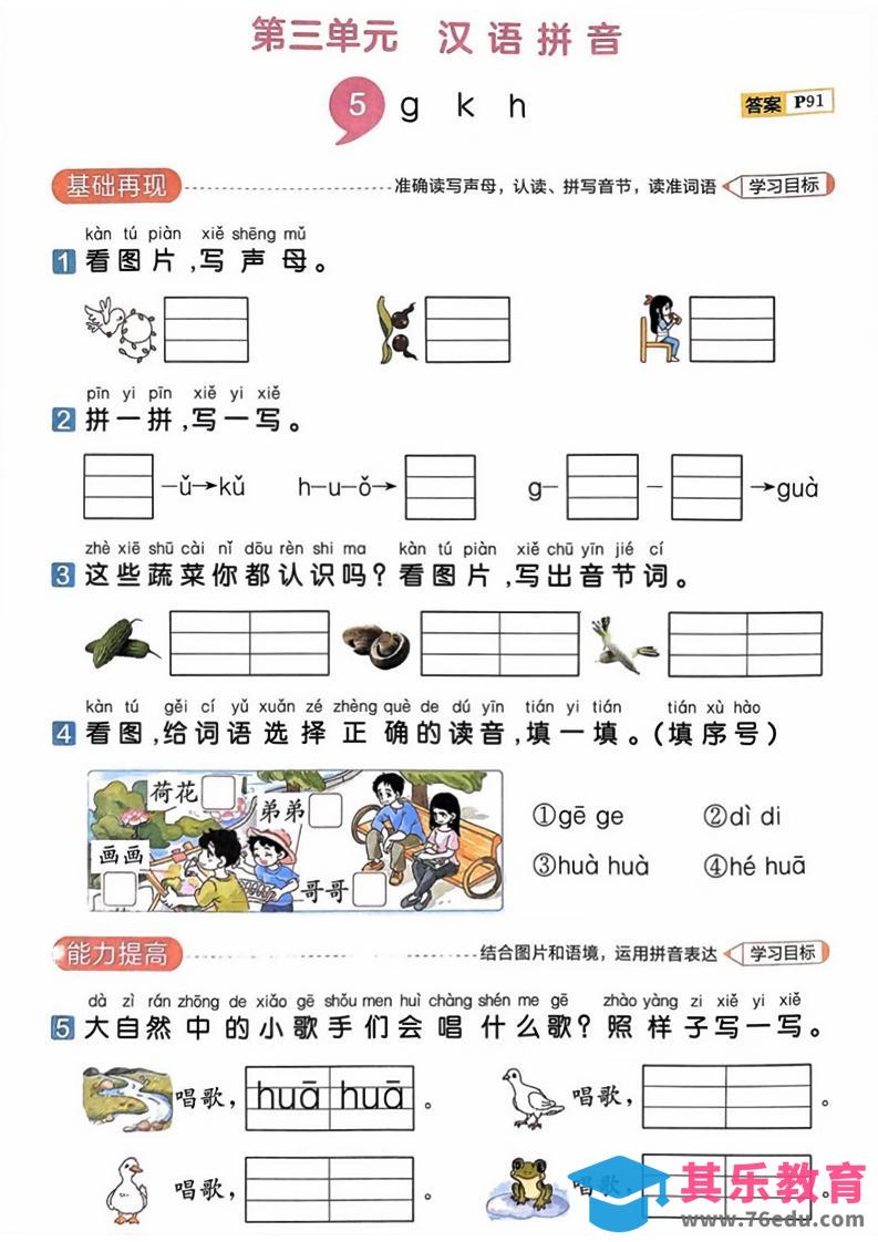 25一上语文第三单元测试-985文库