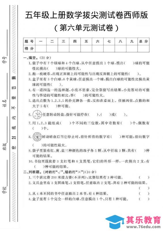五年级上数学第六单元测试卷2《西师版》-985文库