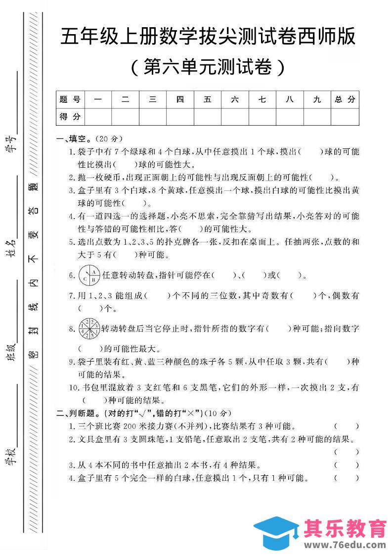 五年级上数学第六单元测试卷2《西师版》-985文库