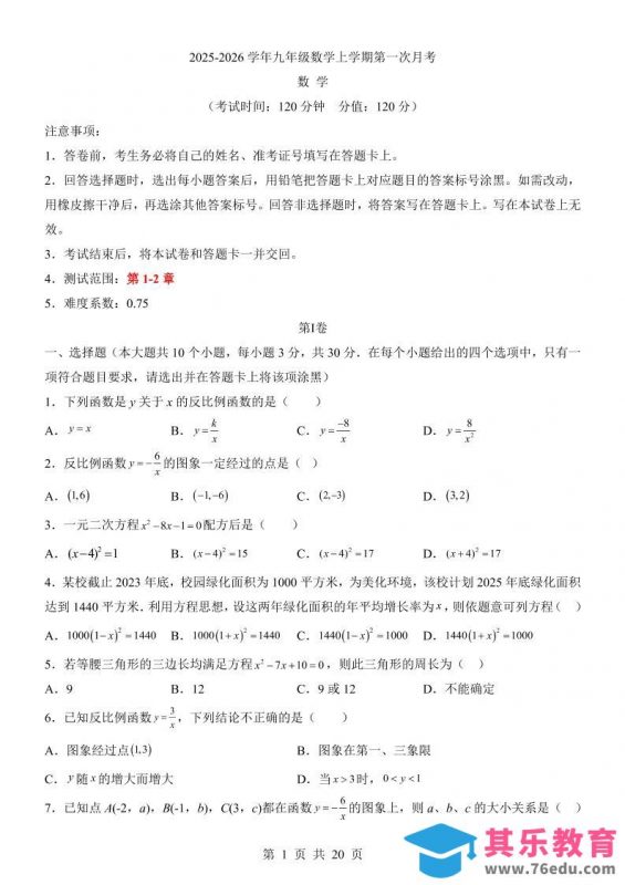 新九年级上数学第1次月考（湘教版）-985文库