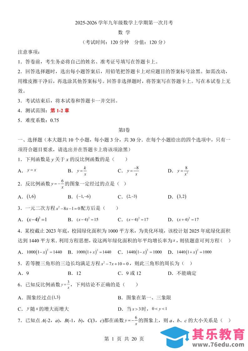 新九年级上数学第1次月考（湘教版）-985文库