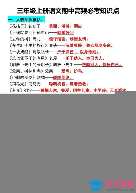三年级上册语文期中高频必考知识点-985文库