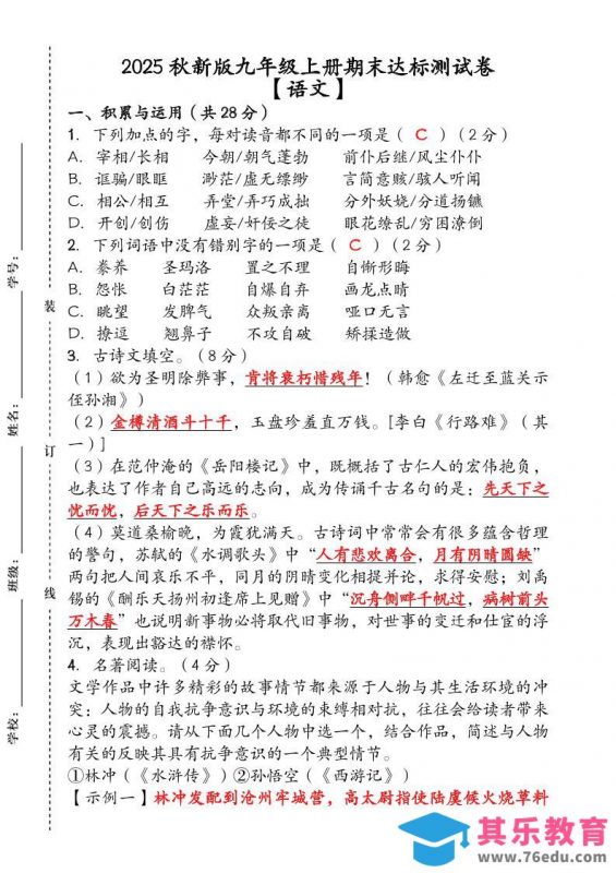 【2025秋新版】（人教版）九年级【语文】上册期末达标测试卷（含答案）-985文库