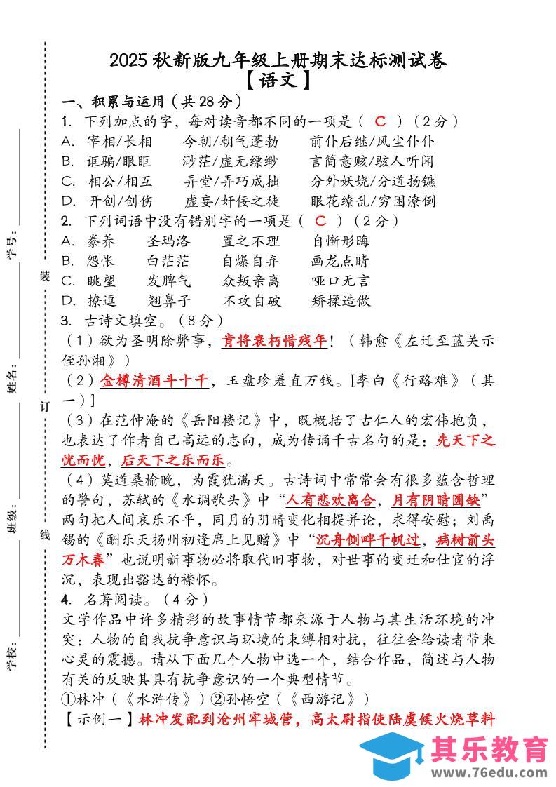 【2025秋新版】（人教版）九年级【语文】上册期末达标测试卷（含答案）-985文库