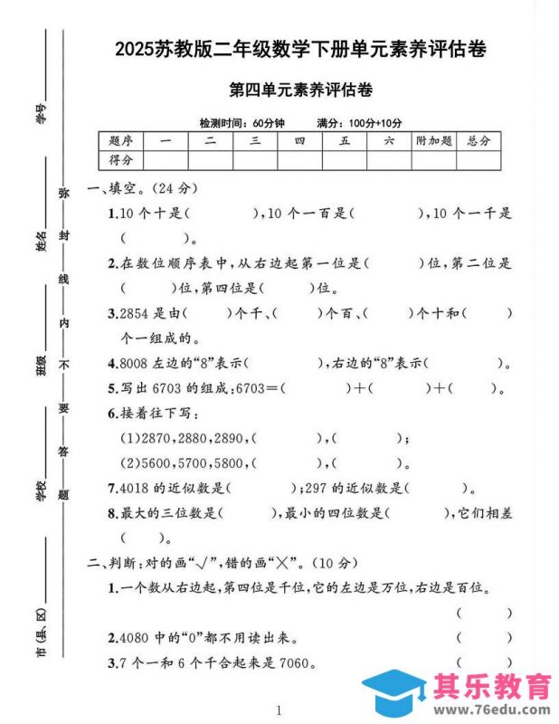 2025二下数学苏教第四单元测试卷-985文库