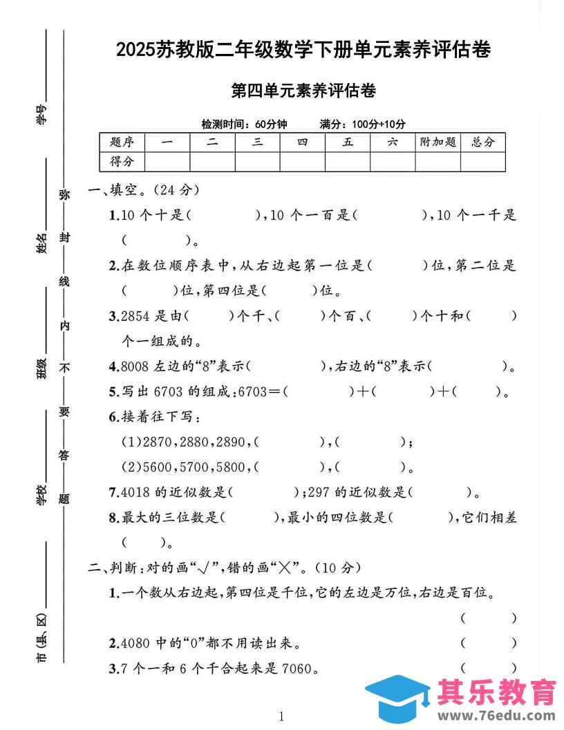 2025二下数学苏教第四单元测试卷-985文库
