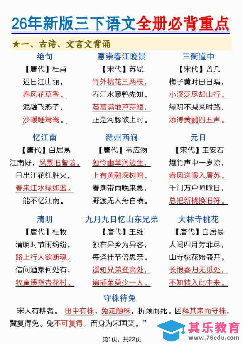 三年级下语文全册必背重点（十二重点知识点）-985文库