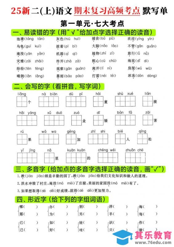 二年级上语文期末复习1-8单元高频考点默写单-985文库