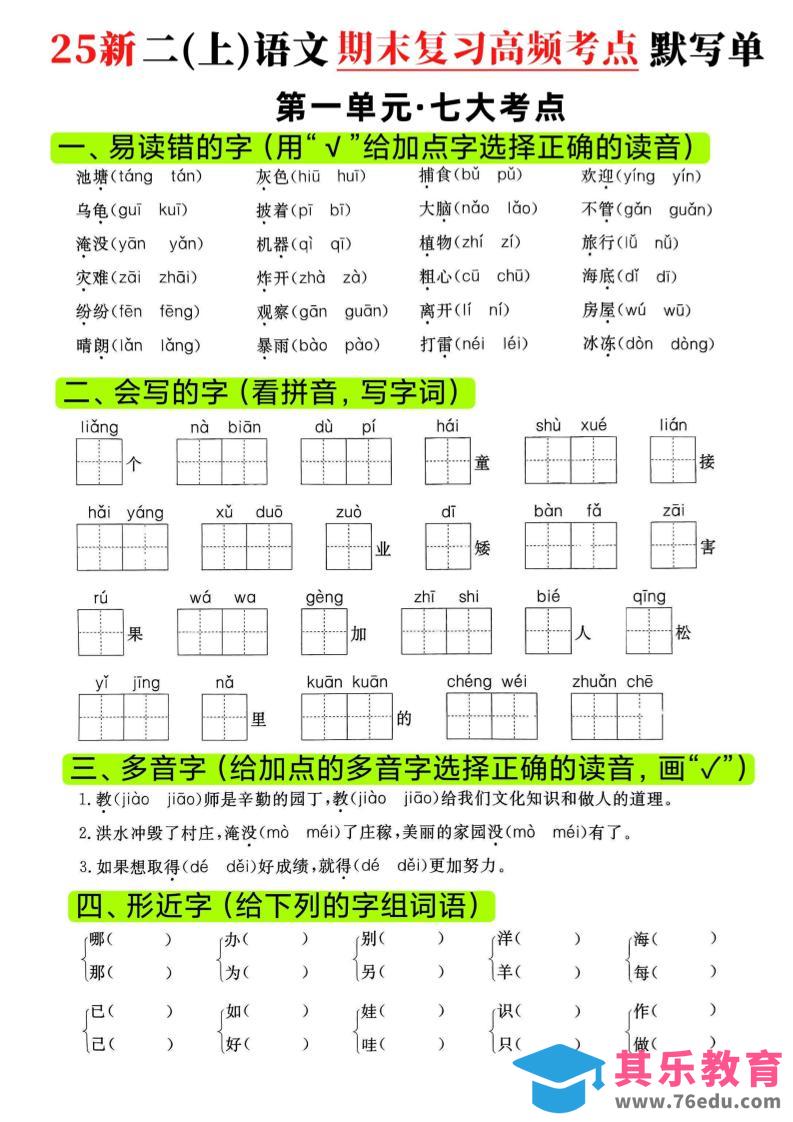 二年级上语文期末复习1-8单元高频考点默写单-985文库
