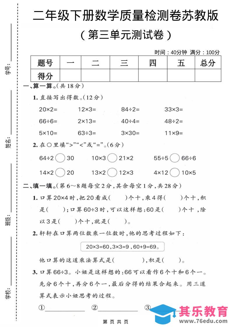 二年级下数学第三单元质量检测卷《苏教版》-985文库