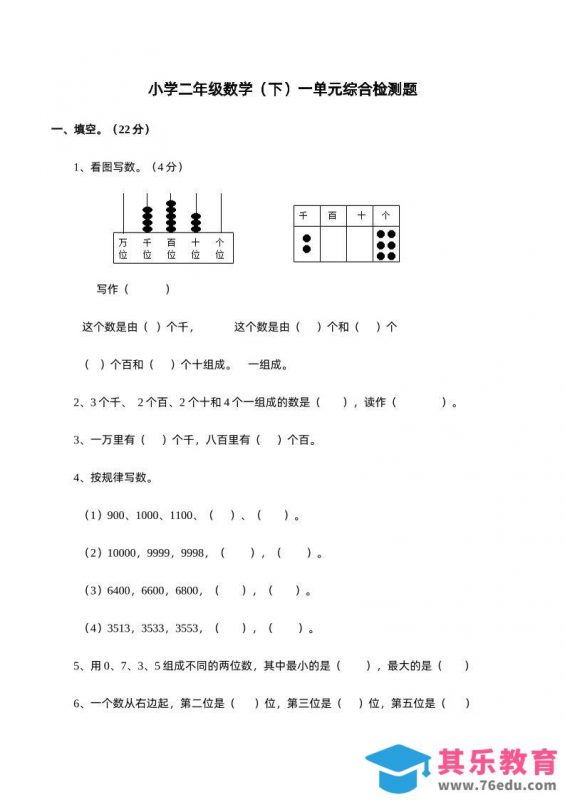 二下西师版数学第一单元检测卷-1-985文库