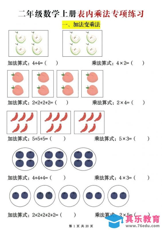 二年级数学上册表内乘法专项练习20页-985文库