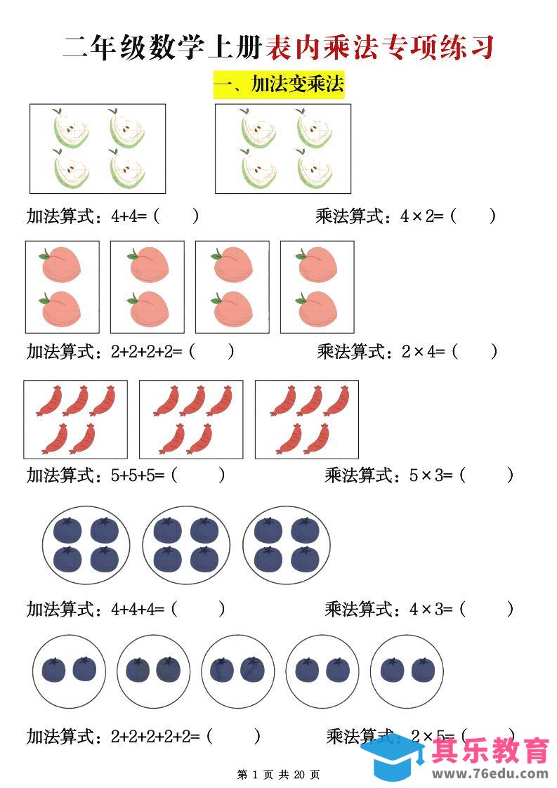 二年级数学上册表内乘法专项练习20页-985文库
