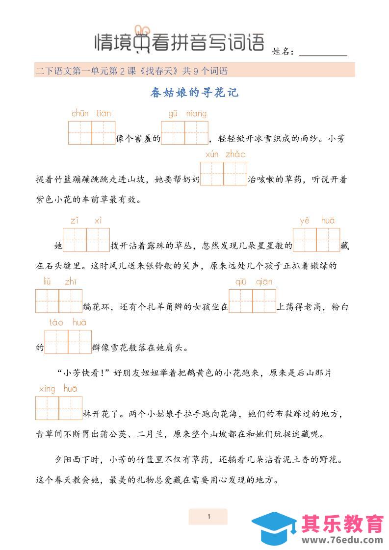 二下语文情境中看拼音写词语（43页）-985文库