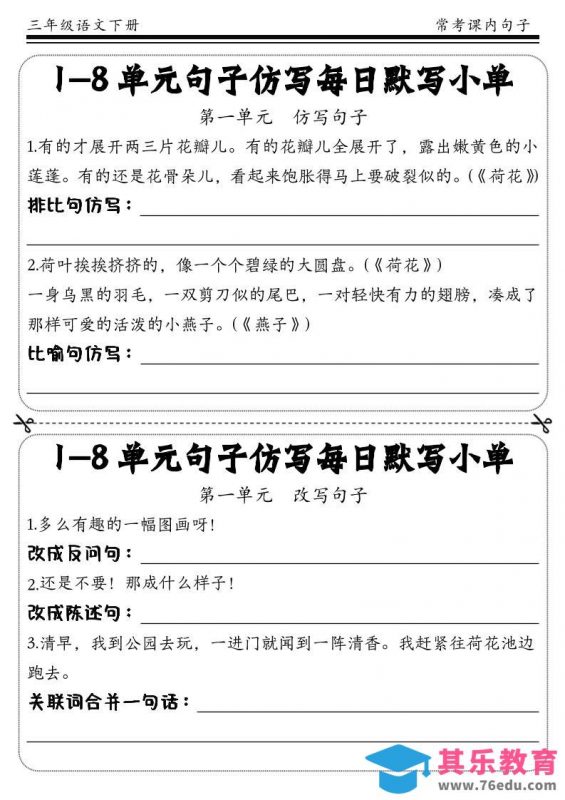 三下语文课文句子训练每日小单(含答案)-985文库