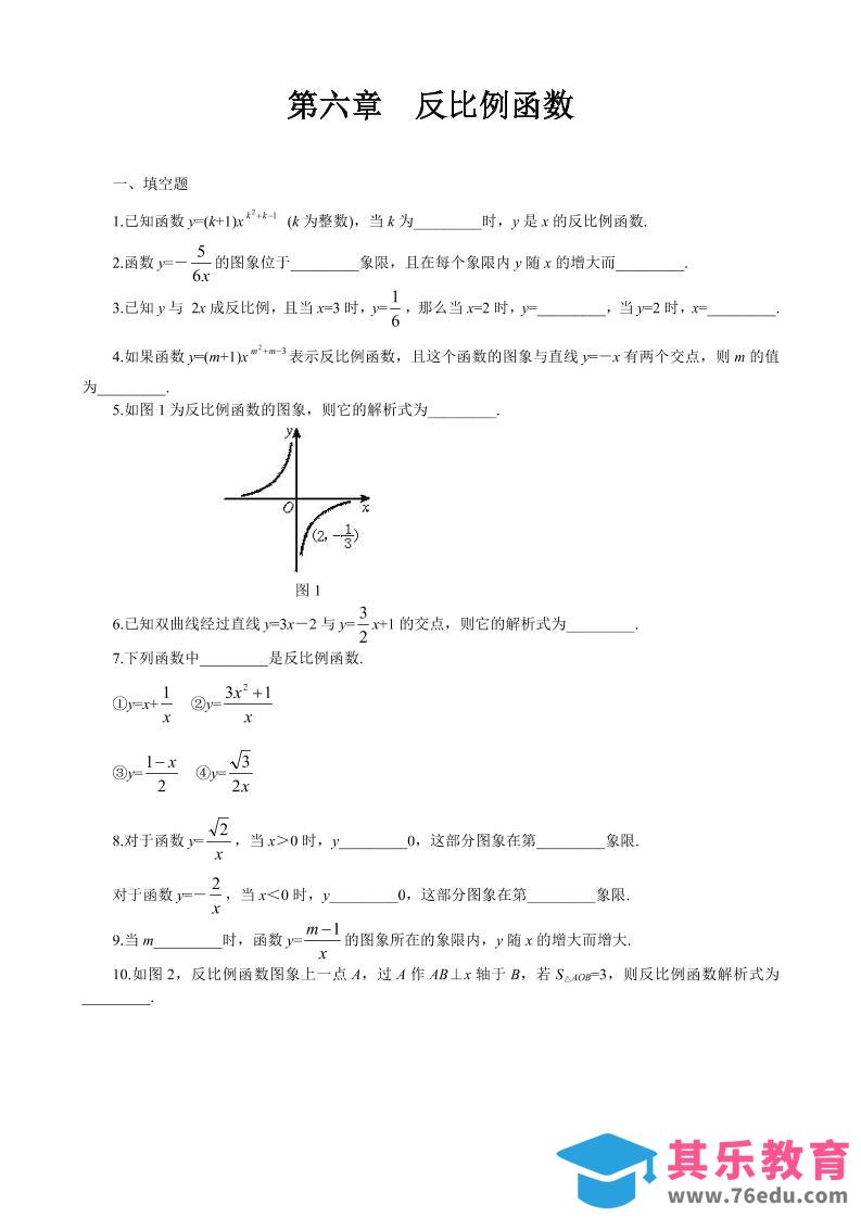 九年级上数学第六章综合练习（北师大版）-985文库