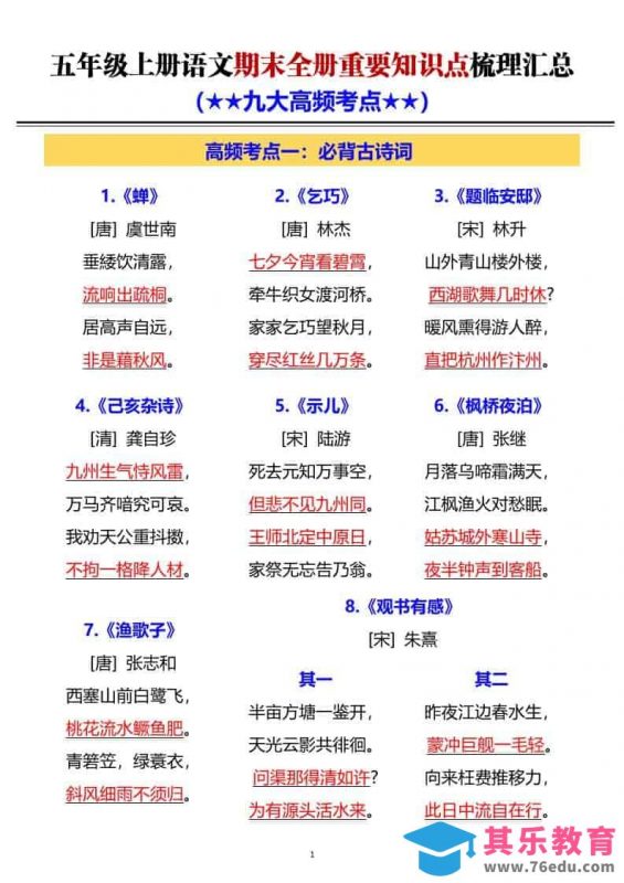 G五年级上册语文期末全册重要知识点梳理汇总-985文库