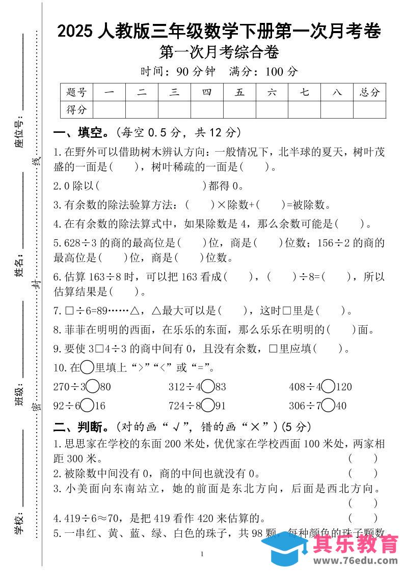 三年级下册人教版数学第一次月考（4页）-985文库