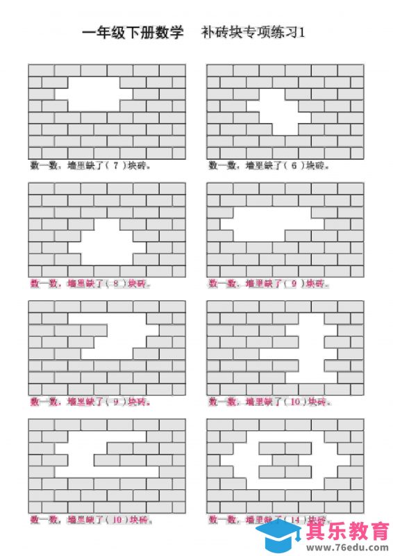 一年级下数学补砖块专项练习-985文库