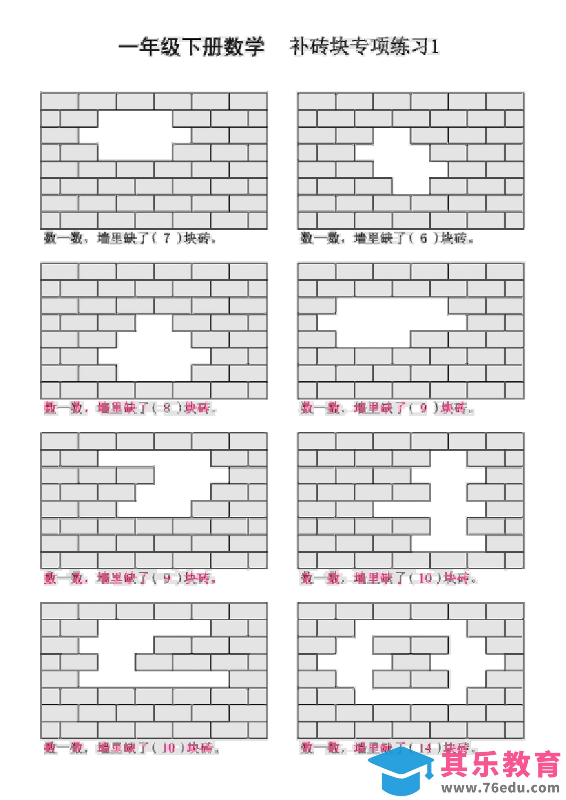 一年级下数学补砖块专项练习-985文库