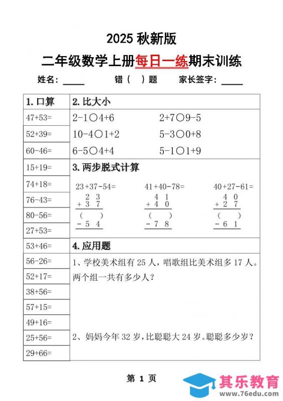 【2025秋新版】二年级数学上册每日一练期末训练-985文库