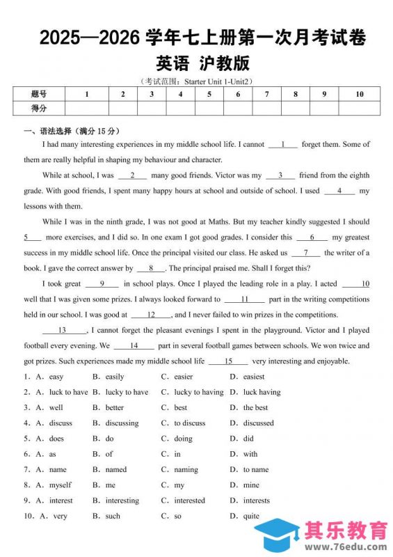 七年级上英语第一次月考试卷（沪教版）-985文库
