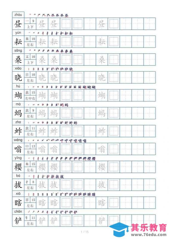 五年级下语文生字表180个，字帖15页（偏旁部首笔顺拼音）-985文库