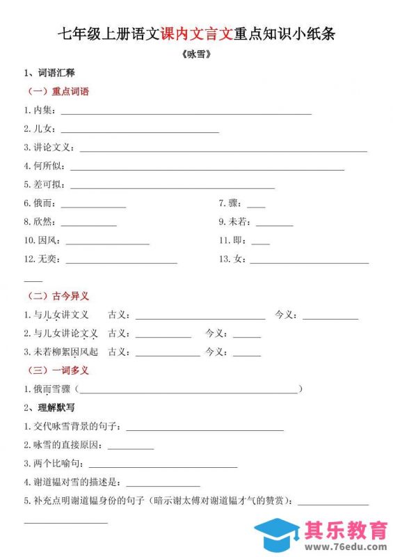 七年级上语文课内文言文重点知识小纸条-985文库