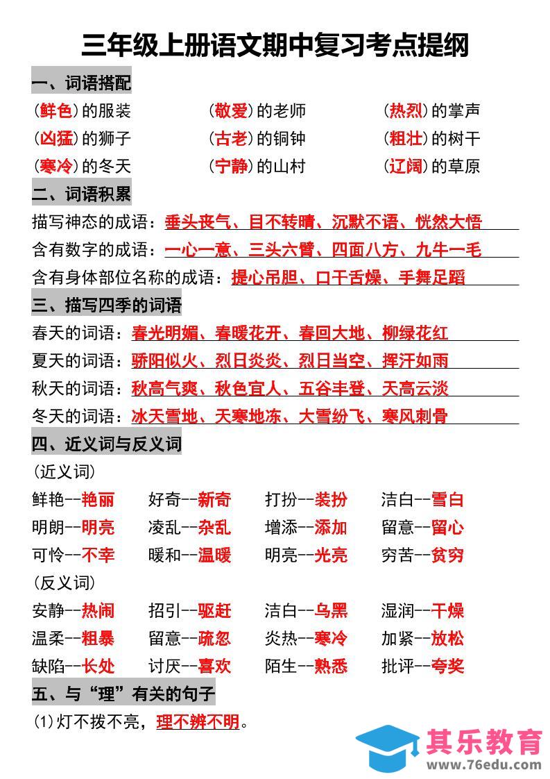 三年级上册语文期中复习考点提纲-985文库