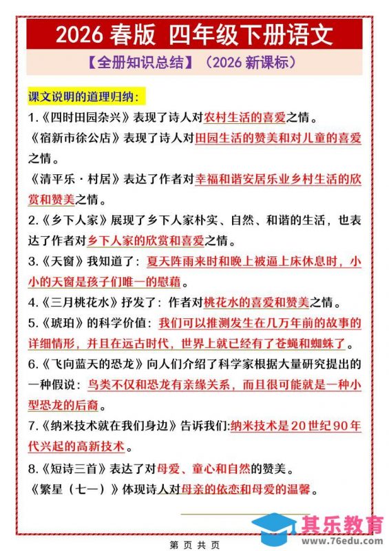 四年级下语文全册中心思想总结归纳-985文库