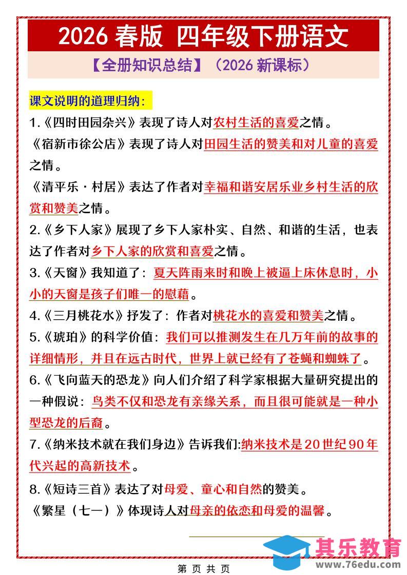 四年级下语文全册中心思想总结归纳-985文库