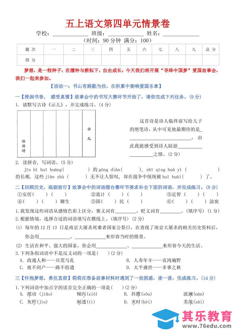 五上语文第四单元情景卷+答案8页-985文库