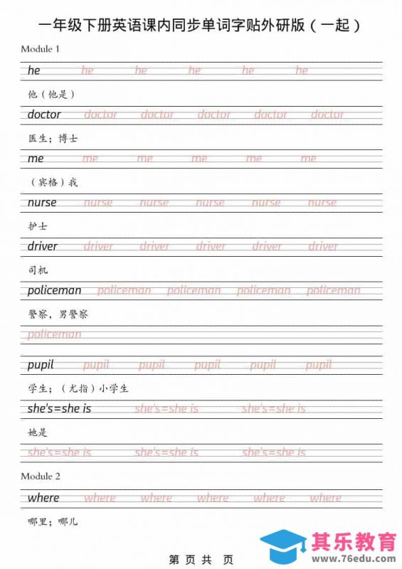 一年级下英语课内同步字帖《外研版（一起）》-985文库