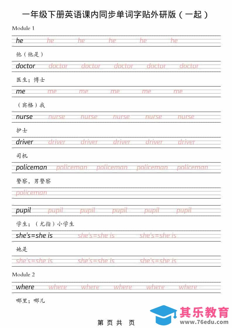 一年级下英语课内同步字帖《外研版（一起）》-985文库