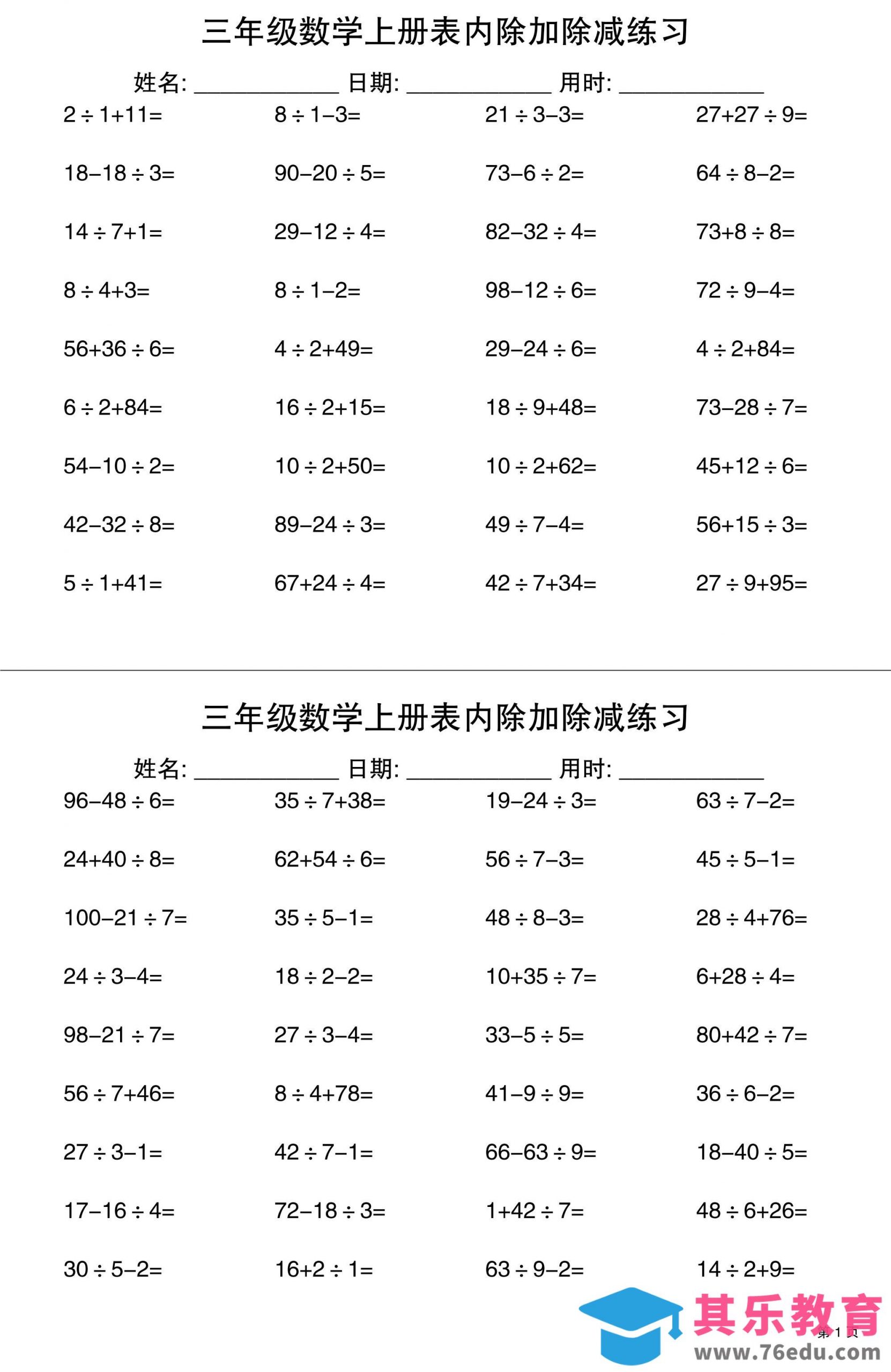 三上数学表内除加除减专项练习30天-985文库