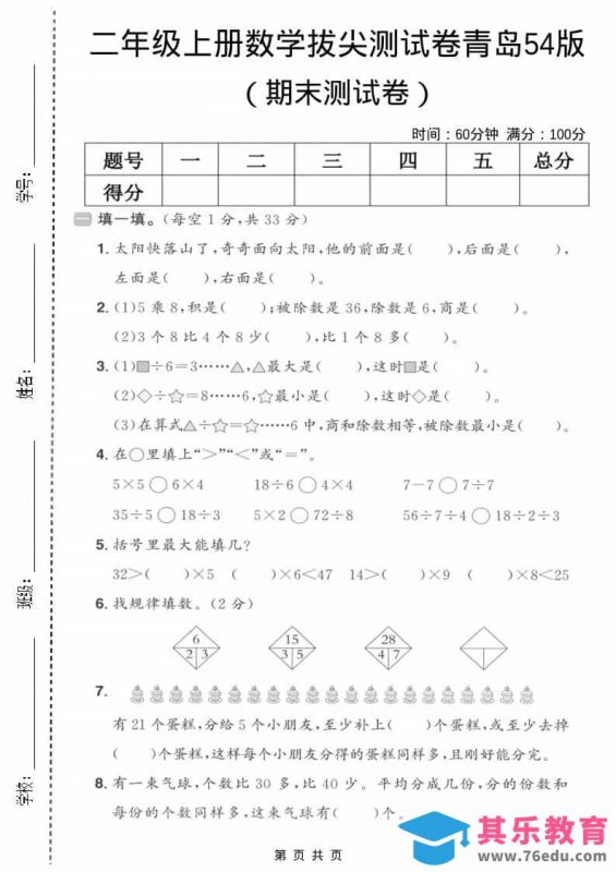 二年级上数学期末拔尖测试卷4《青岛54版》-985文库