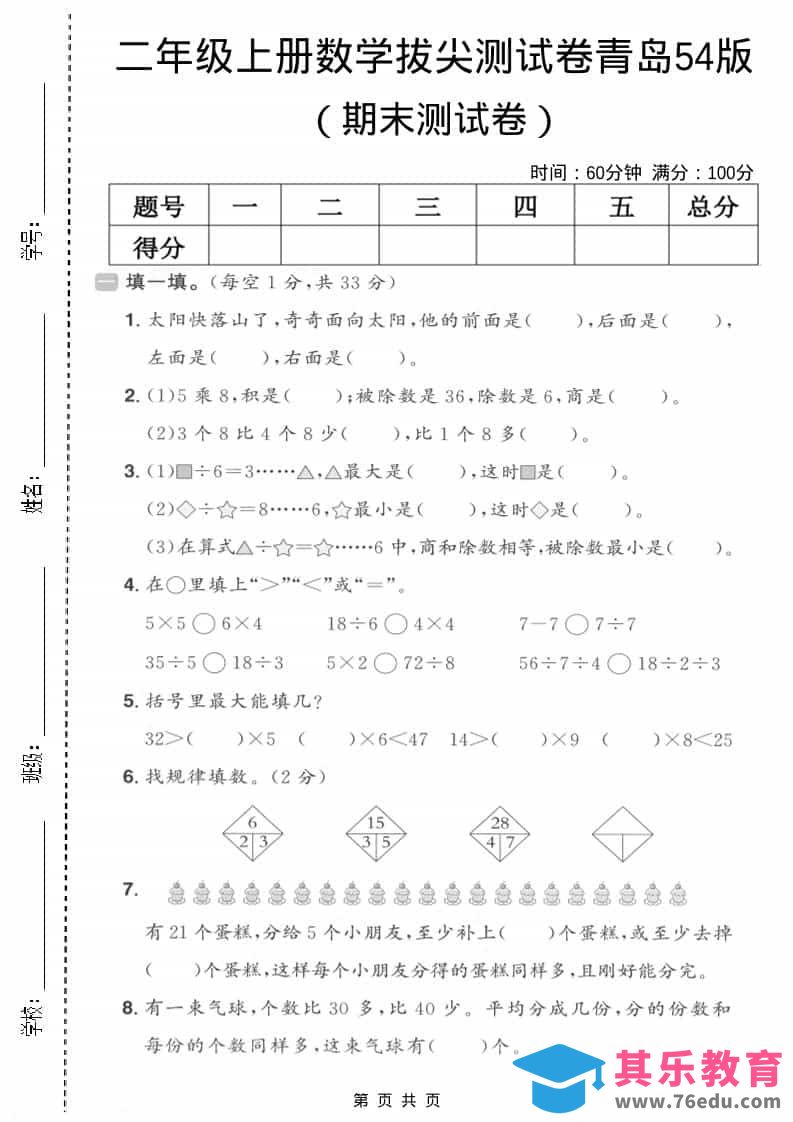 二年级上数学期末拔尖测试卷4《青岛54版》-985文库