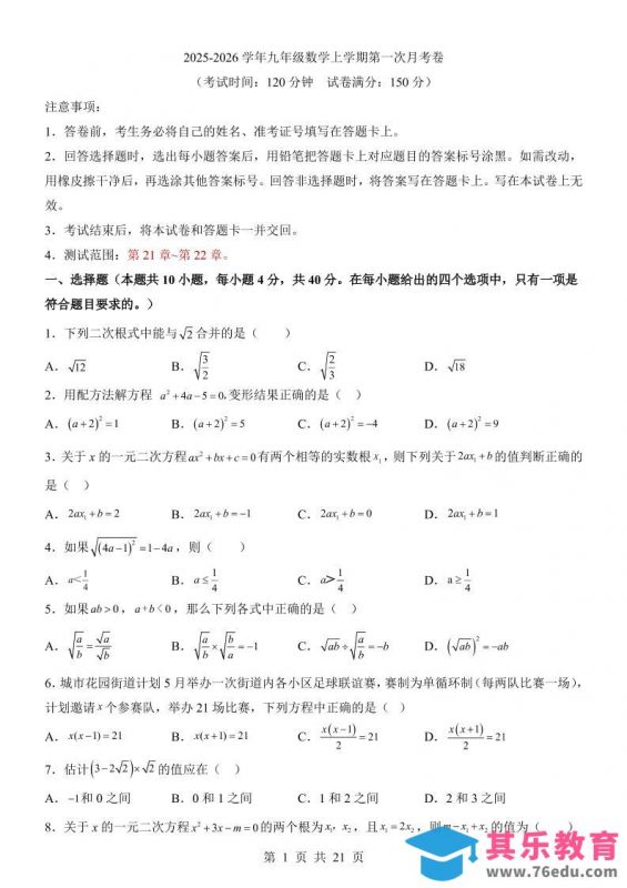 新九年级上数学第1次月考（华师版）-985文库