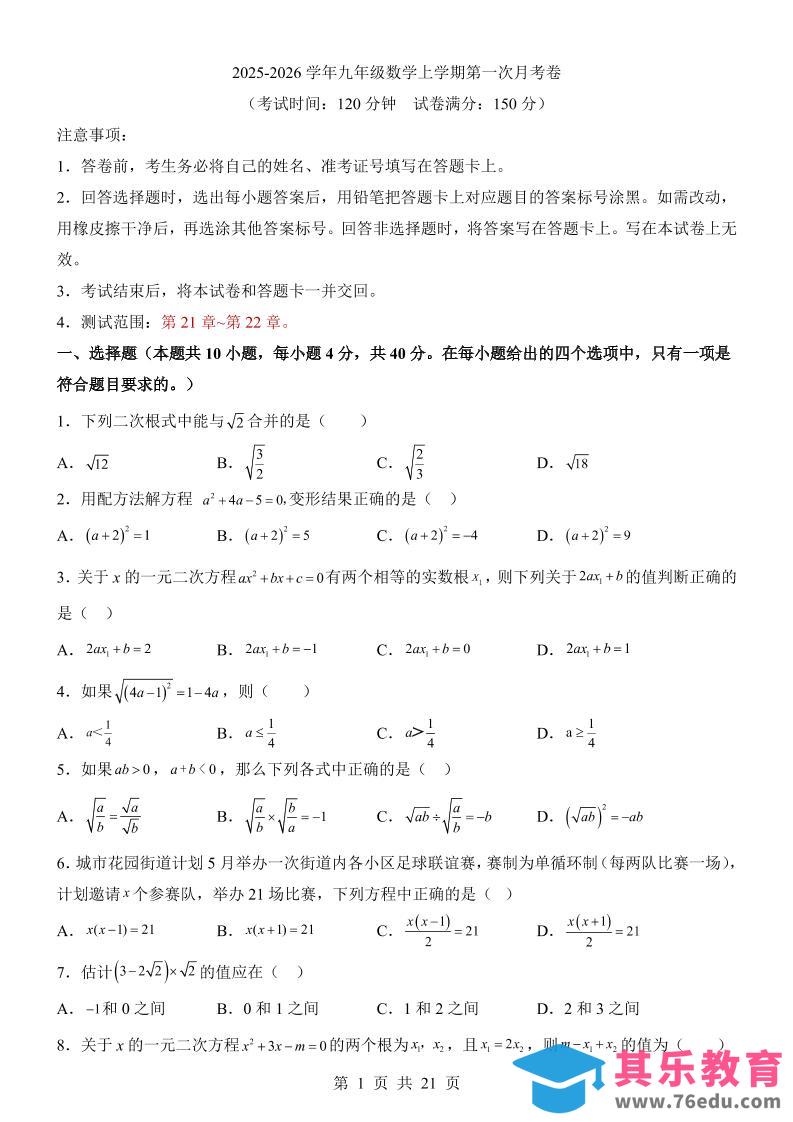 新九年级上数学第1次月考（华师版）-985文库