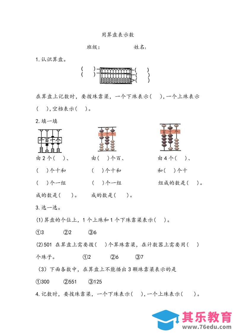 二上数学用算盘表示数专项练习2页-985文库