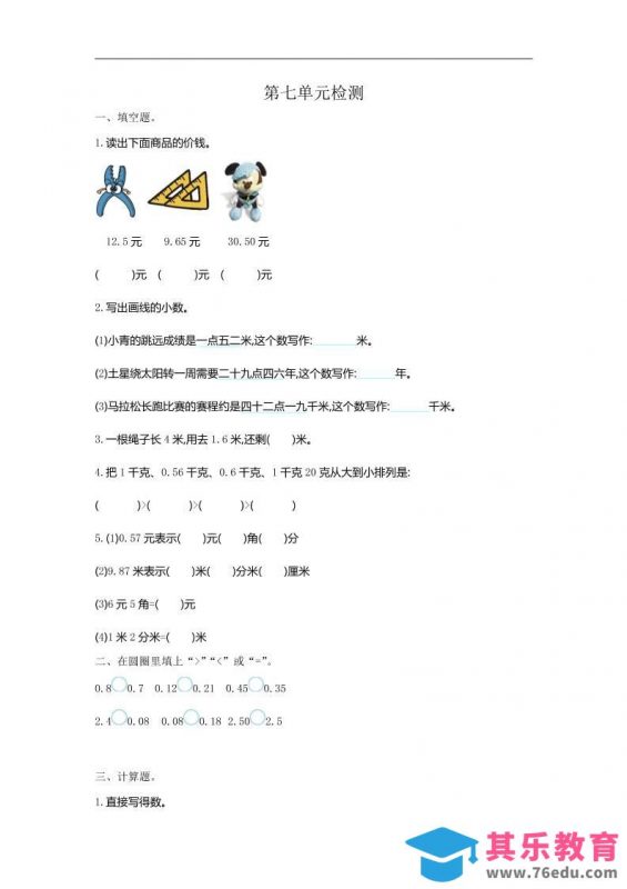 三下人教版数学第七单元检测卷-1-985文库