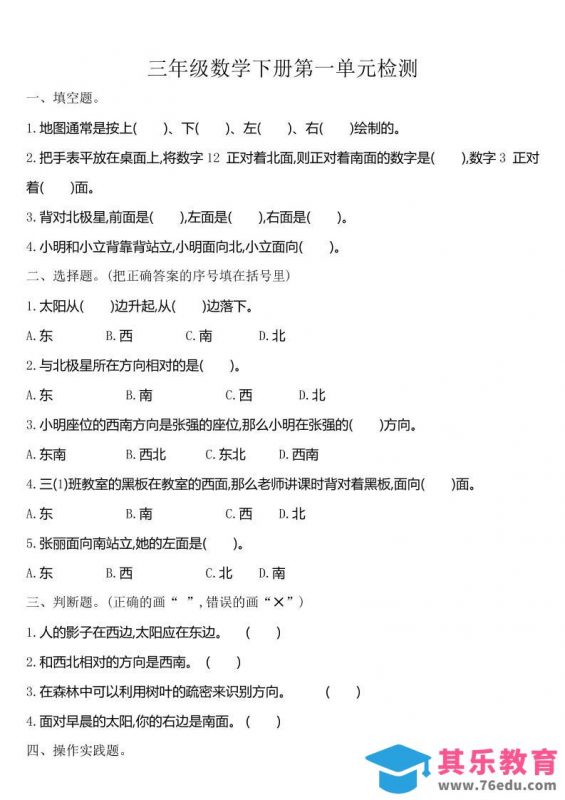 三下人教版数学第一单元检测-1-985文库