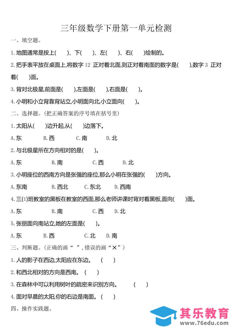 三下人教版数学第一单元检测-1-985文库