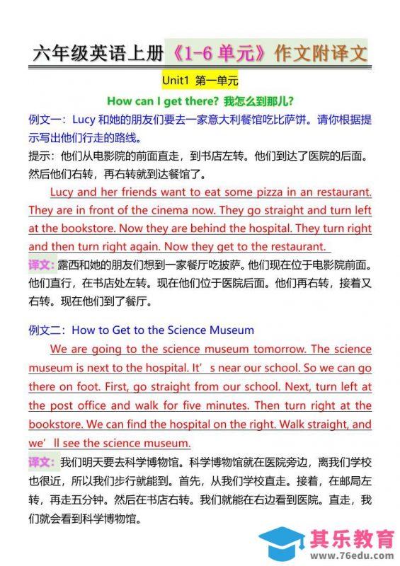 六年级英语上册《1-6单元》作文附译文-985文库