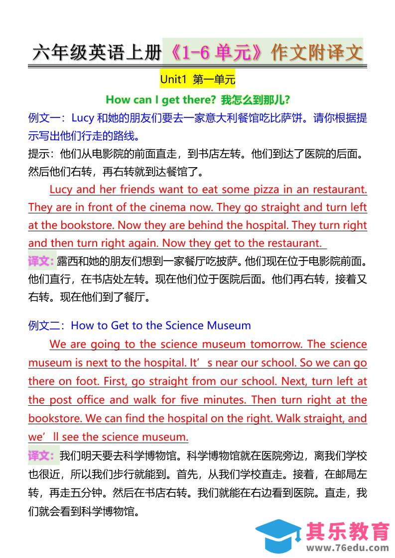 六年级英语上册《1-6单元》作文附译文-985文库