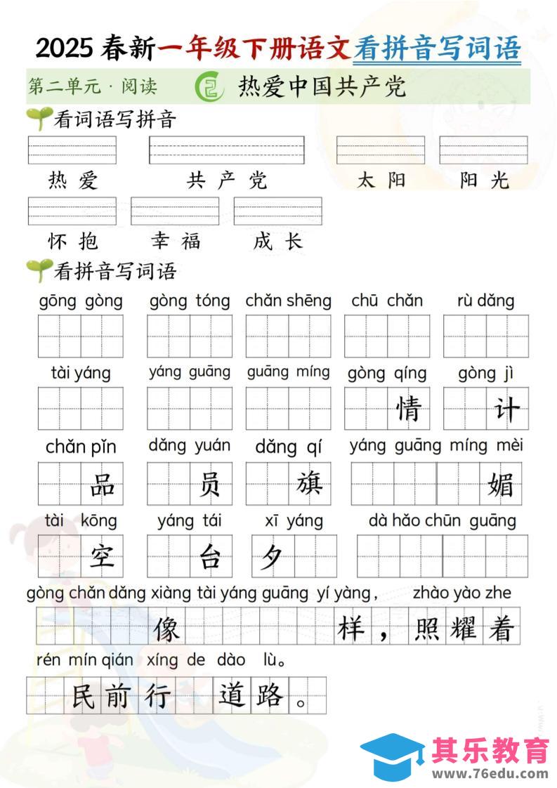 2025春新一年级下册语文第二单元看拼音写词语(5页）-985文库