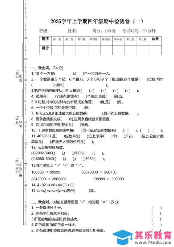 四上北师大数学期中检测卷.1-985文库