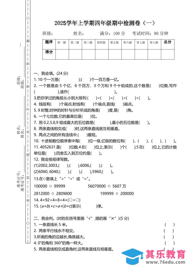 四上北师大数学期中检测卷.1-985文库
