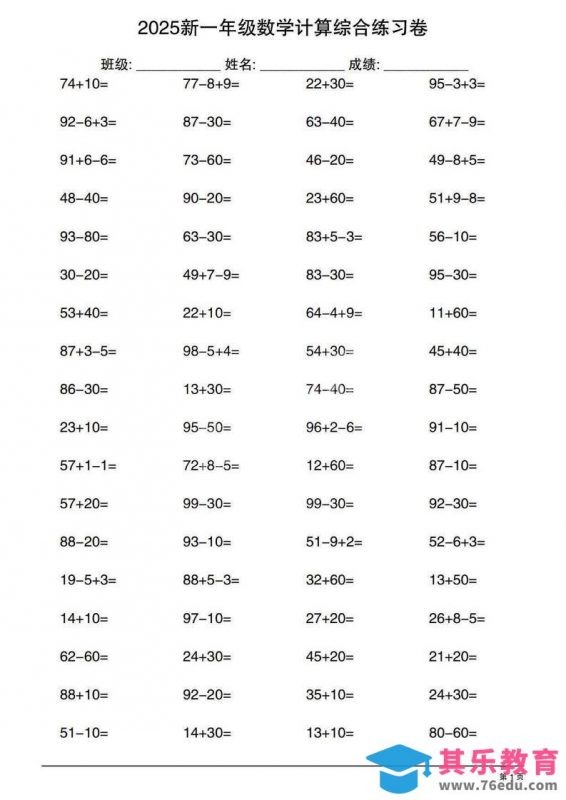 一年级下数学100以内计算综合练习卷-985文库